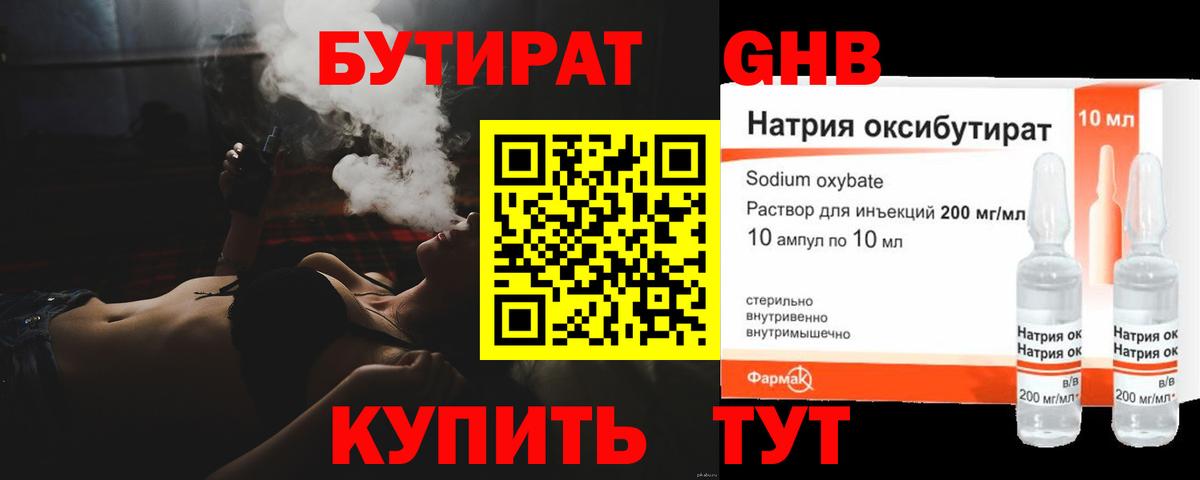 Усолье-Сибирское  Бутират  Вход с VPN  БУТИРАТ Butirat 