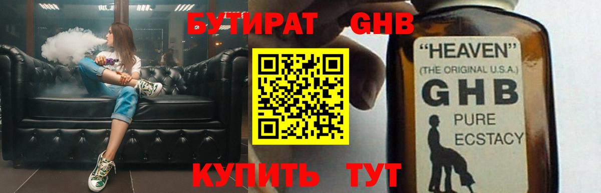 Бутират BDO Усолье-Сибирское