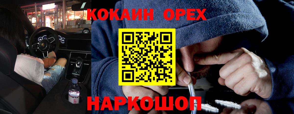 Усолье-Сибирское  КОКАИН 98%  Вход с VPN 