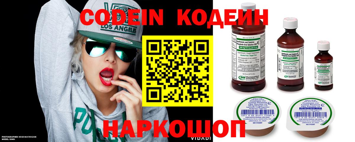 Кодеиновый сироп Lean напиток Lean (лин)  Вход с VPN  Усолье-Сибирское  Кодеин напиток Lean (лин) 