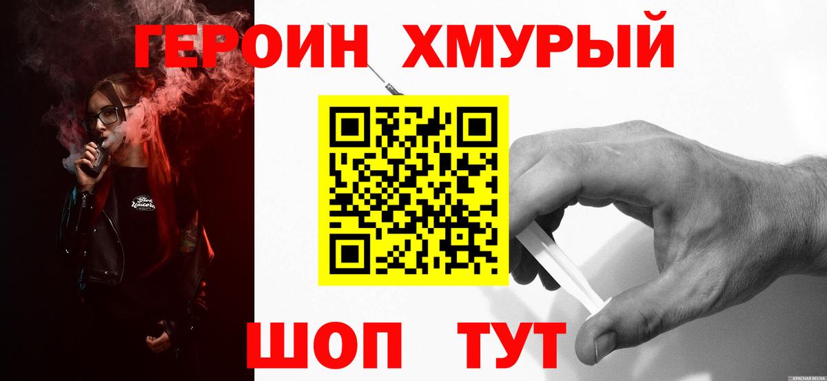 ГЕРОИН гречка Усолье-Сибирское