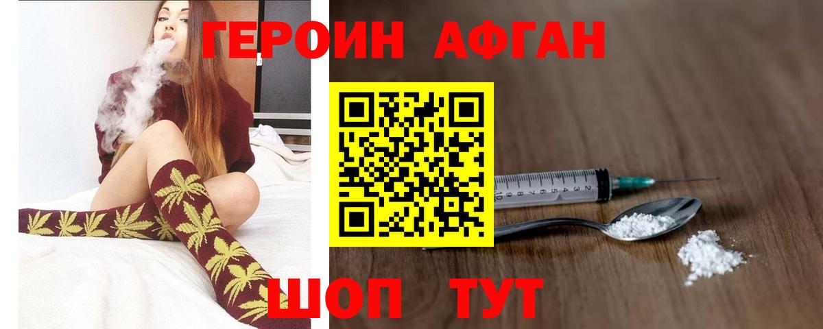 Героин  Вход с VPN  Усолье-Сибирское  Героин Афган 