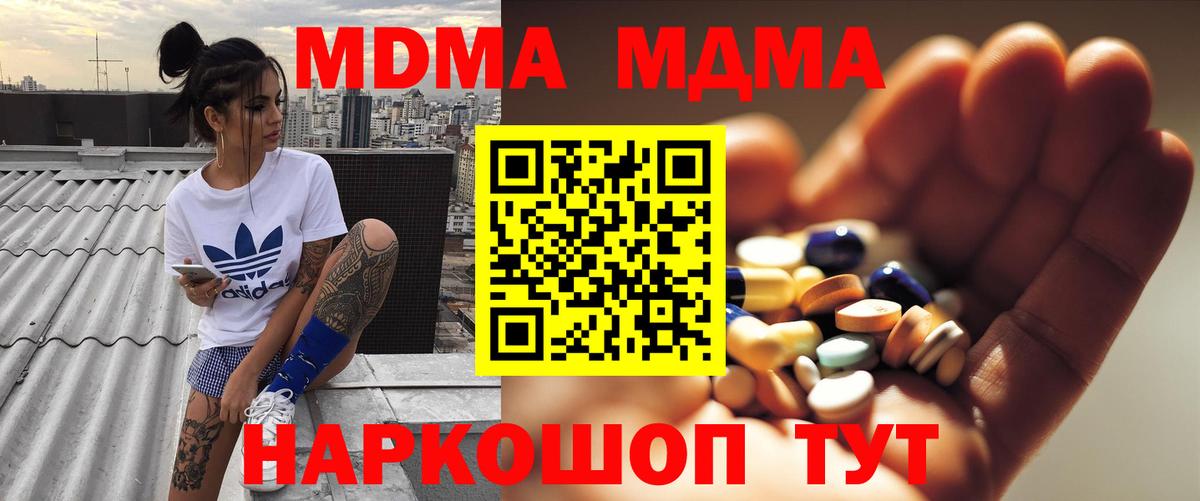 МДМА VHQ  Вход с VPN  Усолье-Сибирское  МДМА crystal 